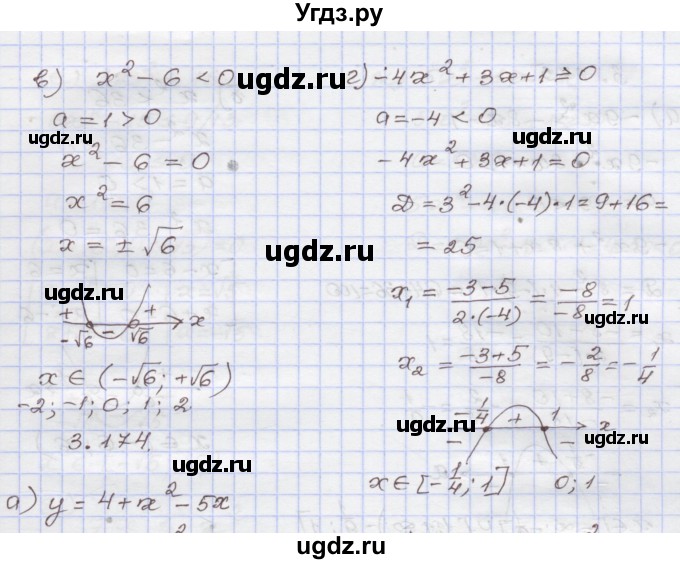 ГДЗ (Решебник №1) по алгебре 8 класс Арефьева И.Г. / глава 3 / упражнение / 3.173(продолжение 2)