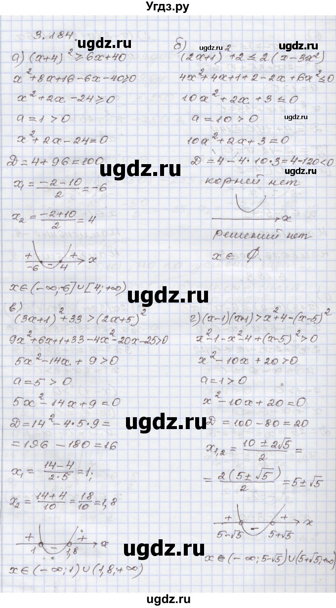 ГДЗ (Решебник №1) по алгебре 8 класс Арефьева И.Г. / глава 3 / упражнение / 3.184