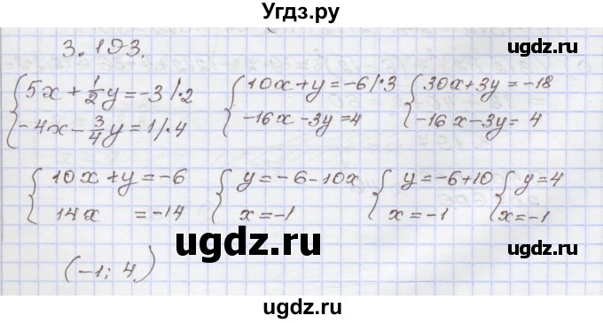ГДЗ (Решебник №1) по алгебре 8 класс Арефьева И.Г. / глава 3 / упражнение / 3.193