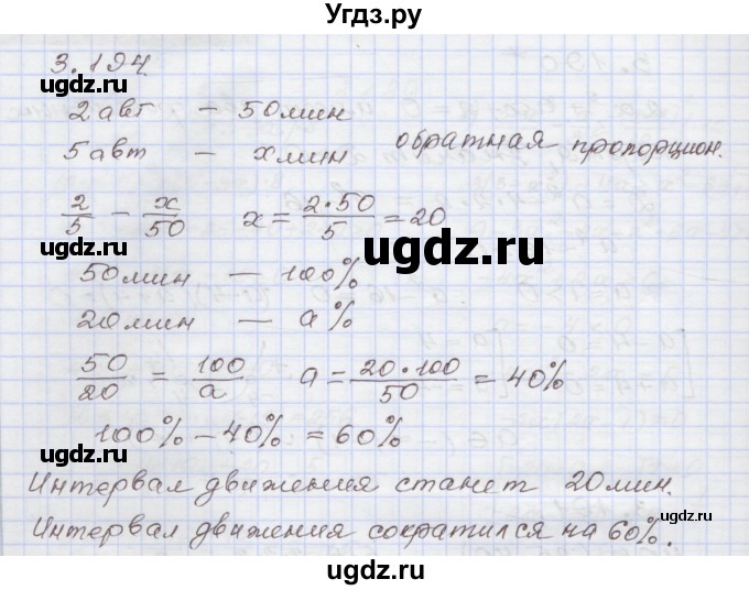 ГДЗ (Решебник №1) по алгебре 8 класс Арефьева И.Г. / глава 3 / упражнение / 3.194