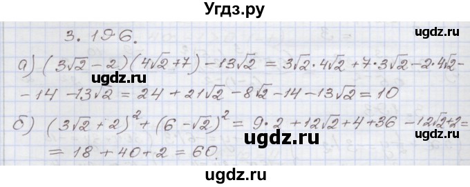 ГДЗ (Решебник №1) по алгебре 8 класс Арефьева И.Г. / глава 3 / упражнение / 3.196