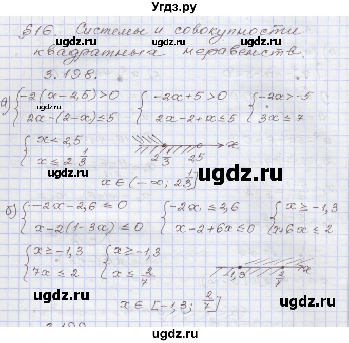ГДЗ (Решебник №1) по алгебре 8 класс Арефьева И.Г. / глава 3 / упражнение / 3.198