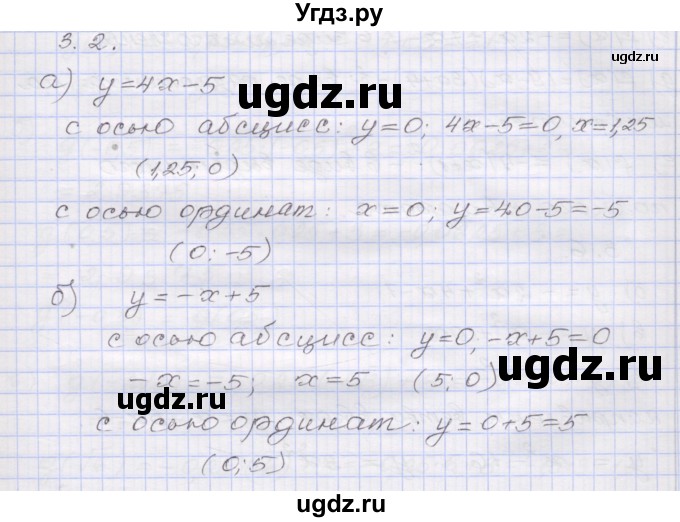 ГДЗ (Решебник №1) по алгебре 8 класс Арефьева И.Г. / глава 3 / упражнение / 3.2