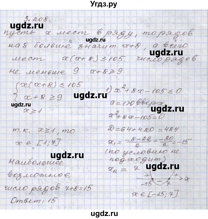 ГДЗ (Решебник №1) по алгебре 8 класс Арефьева И.Г. / глава 3 / упражнение / 3.208