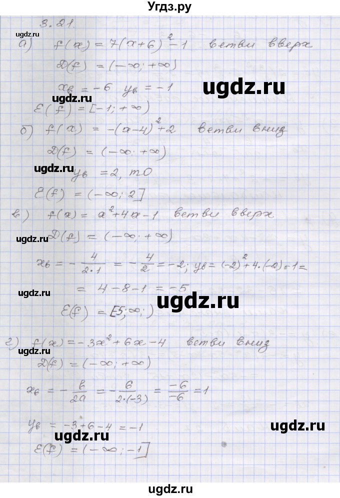 ГДЗ (Решебник №1) по алгебре 8 класс Арефьева И.Г. / глава 3 / упражнение / 3.21