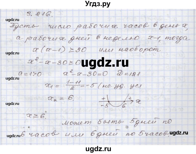 ГДЗ (Решебник №1) по алгебре 8 класс Арефьева И.Г. / глава 3 / упражнение / 3.216