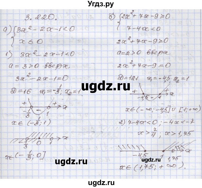 ГДЗ (Решебник №1) по алгебре 8 класс Арефьева И.Г. / глава 3 / упражнение / 3.220