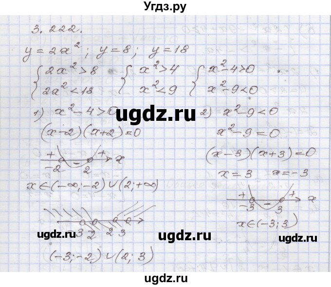 ГДЗ (Решебник №1) по алгебре 8 класс Арефьева И.Г. / глава 3 / упражнение / 3.222