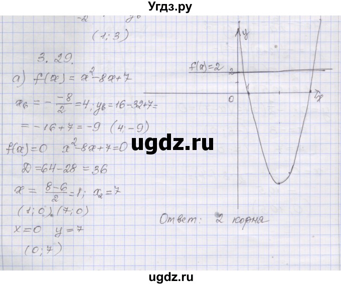 ГДЗ (Решебник №1) по алгебре 8 класс Арефьева И.Г. / глава 3 / упражнение / 3.29