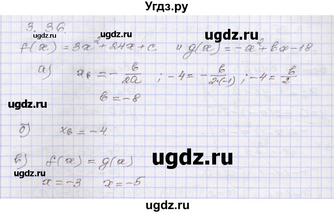 ГДЗ (Решебник №1) по алгебре 8 класс Арефьева И.Г. / глава 3 / упражнение / 3.36