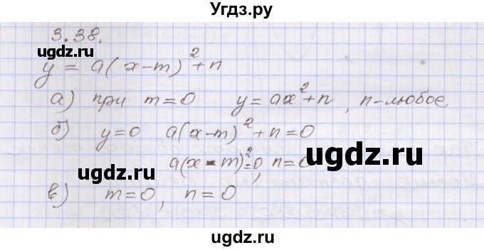 ГДЗ (Решебник №1) по алгебре 8 класс Арефьева И.Г. / глава 3 / упражнение / 3.38