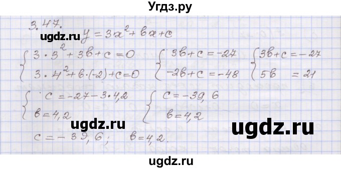 ГДЗ (Решебник №1) по алгебре 8 класс Арефьева И.Г. / глава 3 / упражнение / 3.47