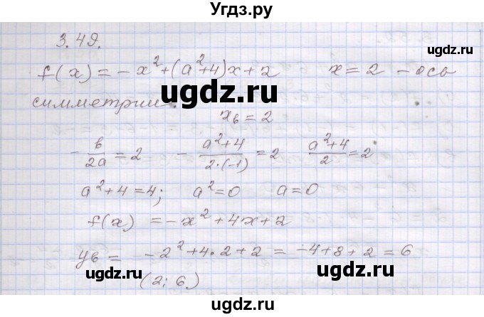 ГДЗ (Решебник №1) по алгебре 8 класс Арефьева И.Г. / глава 3 / упражнение / 3.49