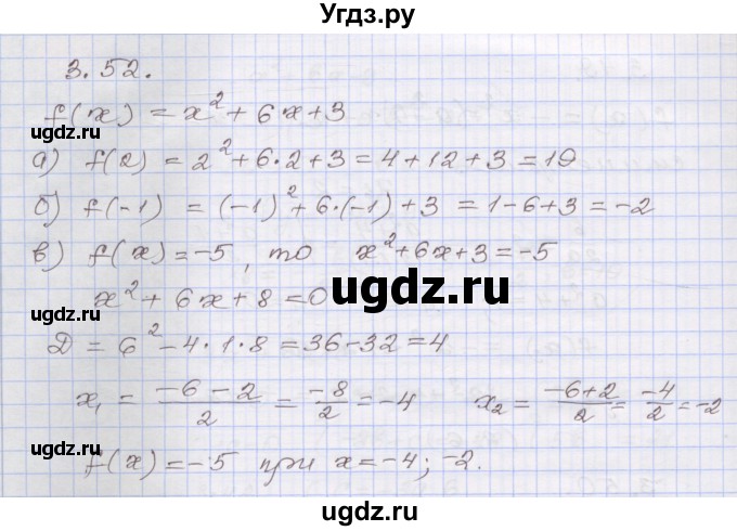ГДЗ (Решебник №1) по алгебре 8 класс Арефьева И.Г. / глава 3 / упражнение / 3.52