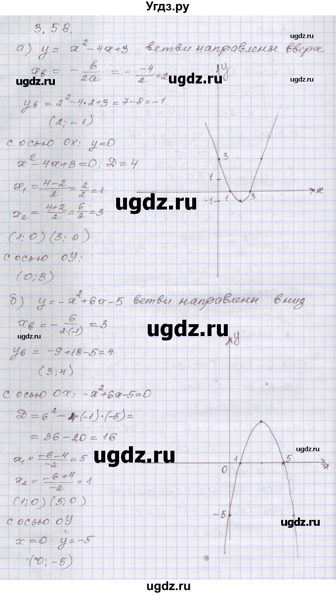ГДЗ (Решебник №1) по алгебре 8 класс Арефьева И.Г. / глава 3 / упражнение / 3.58