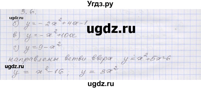 ГДЗ (Решебник №1) по алгебре 8 класс Арефьева И.Г. / глава 3 / упражнение / 3.6