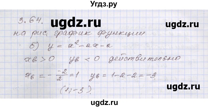 ГДЗ (Решебник №1) по алгебре 8 класс Арефьева И.Г. / глава 3 / упражнение / 3.64