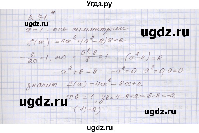 ГДЗ (Решебник №1) по алгебре 8 класс Арефьева И.Г. / глава 3 / упражнение / 3.71