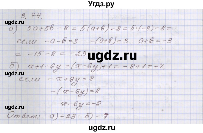 ГДЗ (Решебник №1) по алгебре 8 класс Арефьева И.Г. / глава 3 / упражнение / 3.74