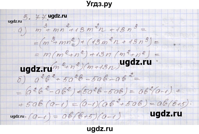 ГДЗ (Решебник №1) по алгебре 8 класс Арефьева И.Г. / глава 3 / упражнение / 3.77