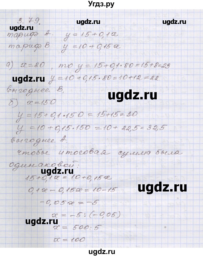 ГДЗ (Решебник №1) по алгебре 8 класс Арефьева И.Г. / глава 3 / упражнение / 3.79