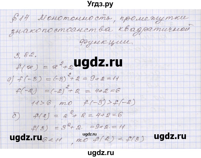 ГДЗ (Решебник №1) по алгебре 8 класс Арефьева И.Г. / глава 3 / упражнение / 3.82
