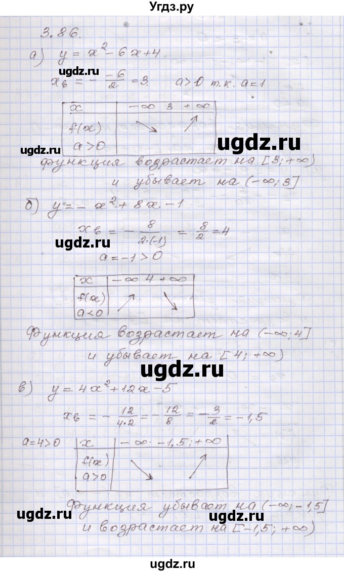 ГДЗ (Решебник №1) по алгебре 8 класс Арефьева И.Г. / глава 3 / упражнение / 3.86