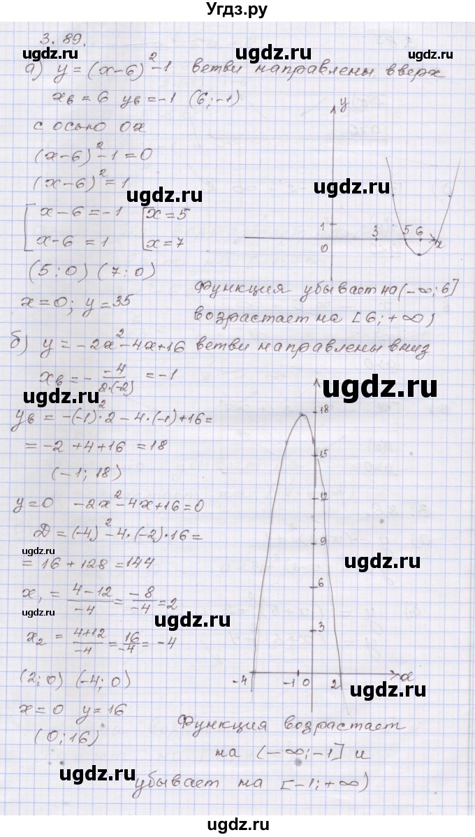 ГДЗ (Решебник №1) по алгебре 8 класс Арефьева И.Г. / глава 3 / упражнение / 3.89