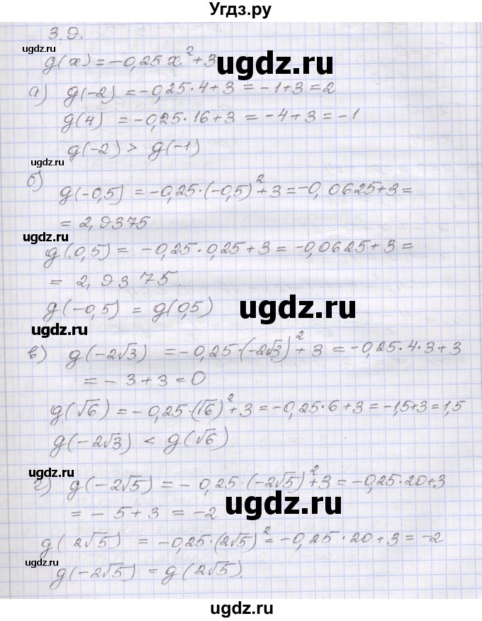 ГДЗ (Решебник №1) по алгебре 8 класс Арефьева И.Г. / глава 3 / упражнение / 3.9