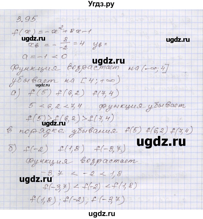 ГДЗ (Решебник №1) по алгебре 8 класс Арефьева И.Г. / глава 3 / упражнение / 3.95
