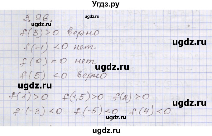 ГДЗ (Решебник №1) по алгебре 8 класс Арефьева И.Г. / глава 3 / упражнение / 3.96