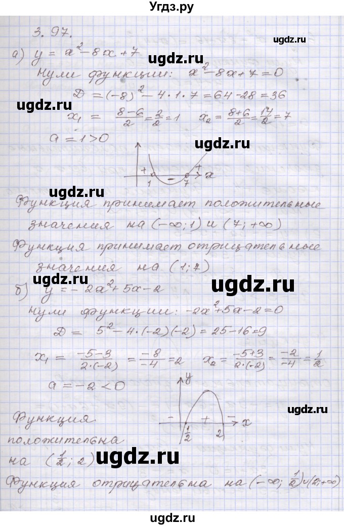 ГДЗ (Решебник №1) по алгебре 8 класс Арефьева И.Г. / глава 3 / упражнение / 3.97
