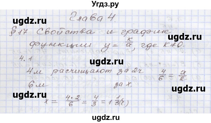 ГДЗ (Решебник №1) по алгебре 8 класс Арефьева И.Г. / глава 4 / упражнение / 4.1