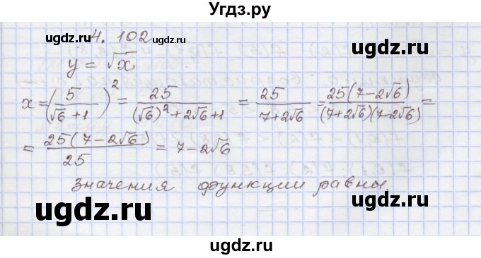 ГДЗ (Решебник №1) по алгебре 8 класс Арефьева И.Г. / глава 4 / упражнение / 4.102