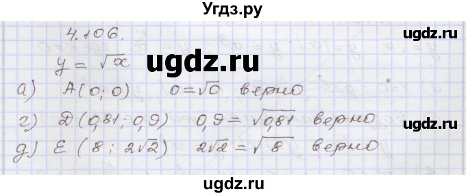ГДЗ (Решебник №1) по алгебре 8 класс Арефьева И.Г. / глава 4 / упражнение / 4.106