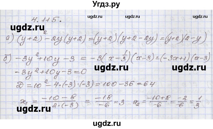 ГДЗ (Решебник №1) по алгебре 8 класс Арефьева И.Г. / глава 4 / упражнение / 4.115