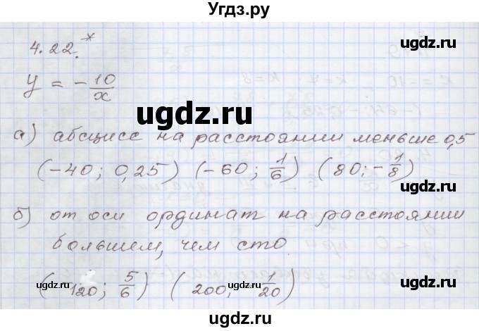 ГДЗ (Решебник №1) по алгебре 8 класс Арефьева И.Г. / глава 4 / упражнение / 4.22