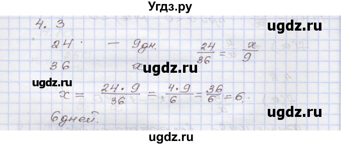 ГДЗ (Решебник №1) по алгебре 8 класс Арефьева И.Г. / глава 4 / упражнение / 4.3