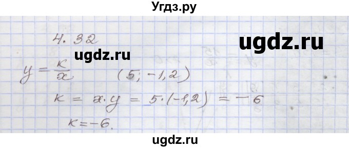 ГДЗ (Решебник №1) по алгебре 8 класс Арефьева И.Г. / глава 4 / упражнение / 4.32