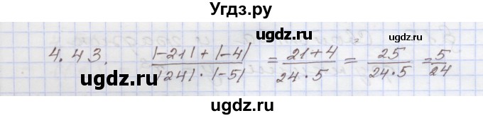 ГДЗ (Решебник №1) по алгебре 8 класс Арефьева И.Г. / глава 4 / упражнение / 4.43