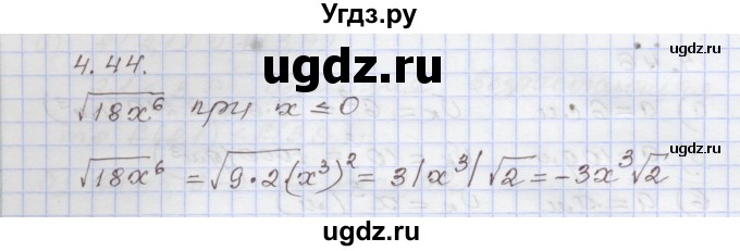 ГДЗ (Решебник №1) по алгебре 8 класс Арефьева И.Г. / глава 4 / упражнение / 4.44