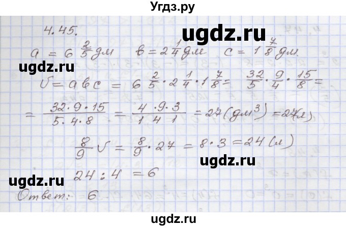 ГДЗ (Решебник №1) по алгебре 8 класс Арефьева И.Г. / глава 4 / упражнение / 4.45