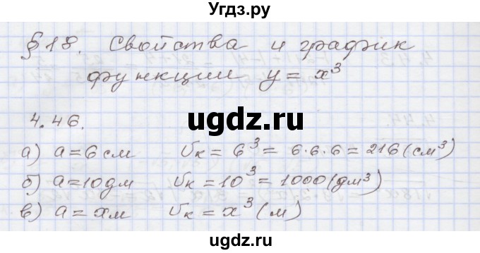 ГДЗ (Решебник №1) по алгебре 8 класс Арефьева И.Г. / глава 4 / упражнение / 4.46