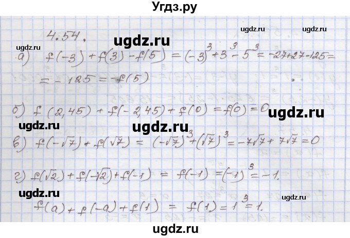ГДЗ (Решебник №1) по алгебре 8 класс Арефьева И.Г. / глава 4 / упражнение / 4.54