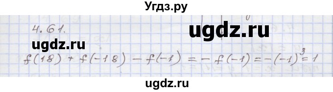 ГДЗ (Решебник №1) по алгебре 8 класс Арефьева И.Г. / глава 4 / упражнение / 4.61