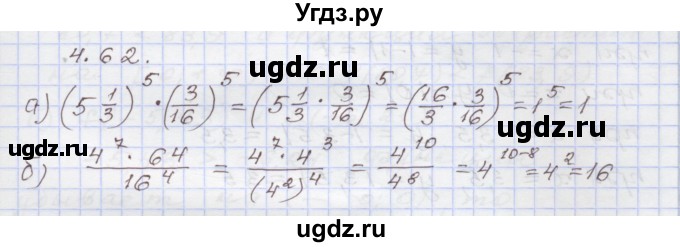ГДЗ (Решебник №1) по алгебре 8 класс Арефьева И.Г. / глава 4 / упражнение / 4.62