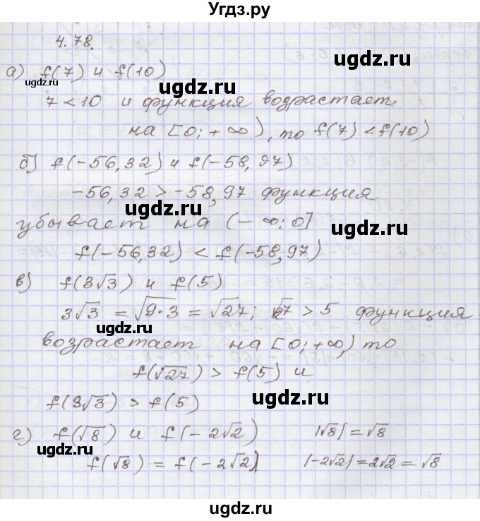 ГДЗ (Решебник №1) по алгебре 8 класс Арефьева И.Г. / глава 4 / упражнение / 4.78