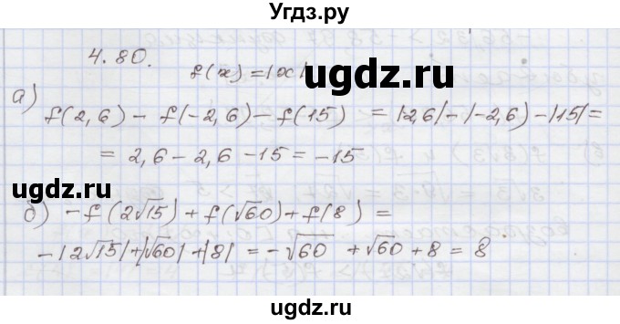ГДЗ (Решебник №1) по алгебре 8 класс Арефьева И.Г. / глава 4 / упражнение / 4.80