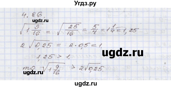 ГДЗ (Решебник №1) по алгебре 8 класс Арефьева И.Г. / глава 4 / упражнение / 4.86