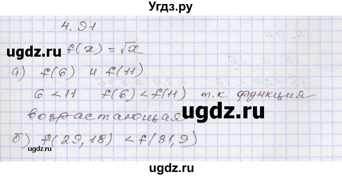 ГДЗ (Решебник №1) по алгебре 8 класс Арефьева И.Г. / глава 4 / упражнение / 4.91